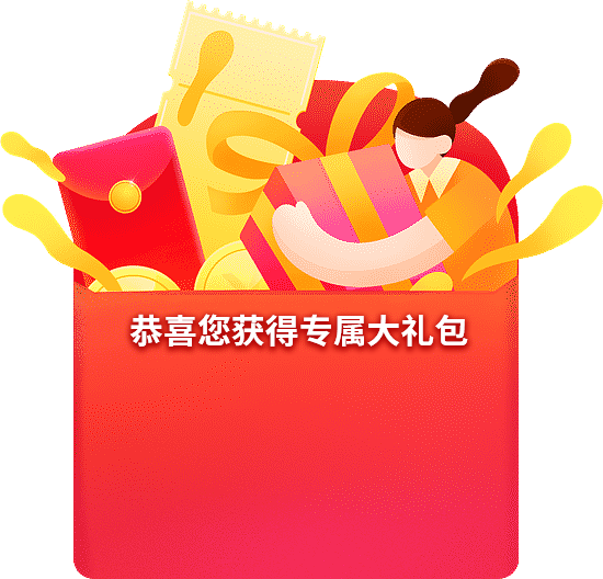 领取成功