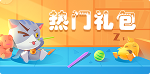 趣侠礼包发号中心